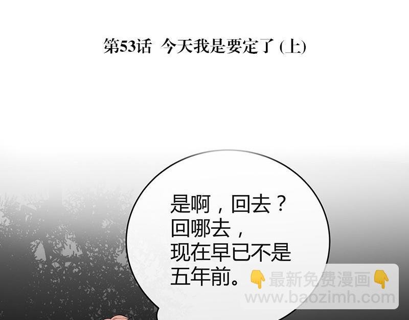 第53话 今天我是要定了 1
