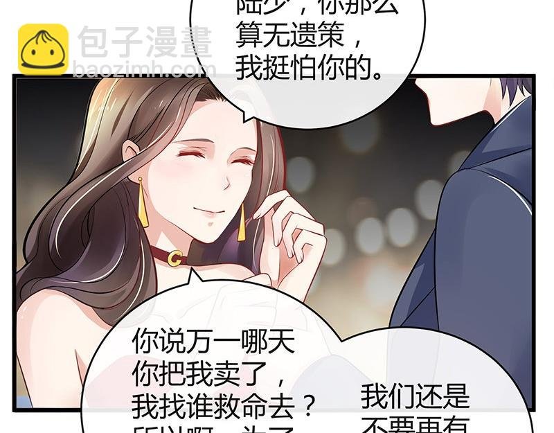 第54话 今天我是要定了 2