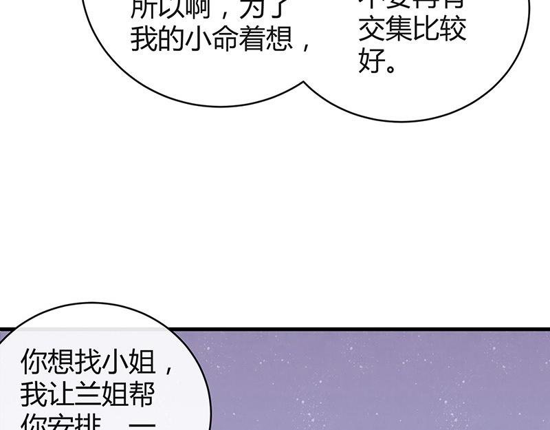 第54话 今天我是要定了 2