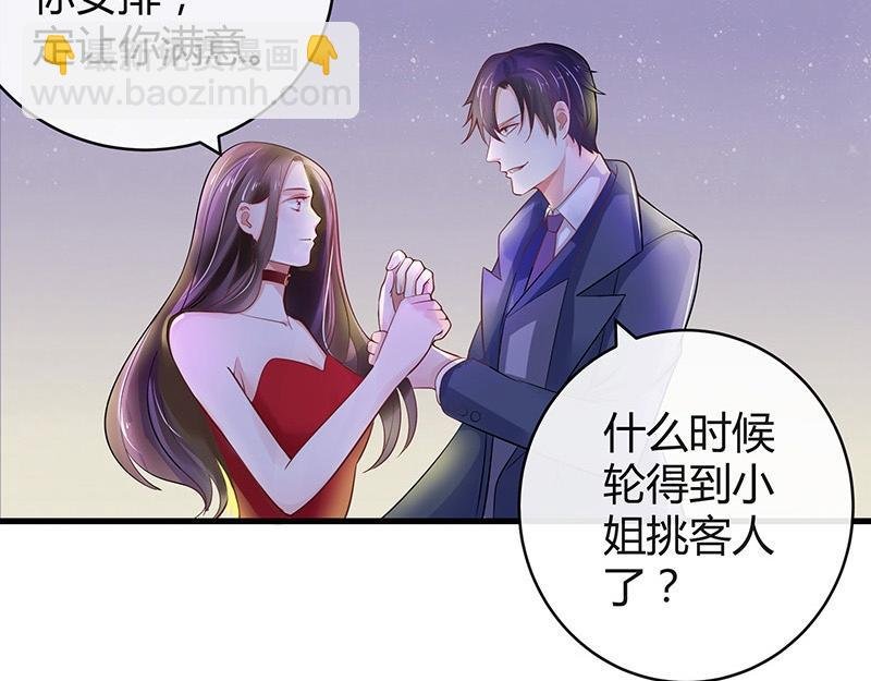 第54话 今天我是要定了 2