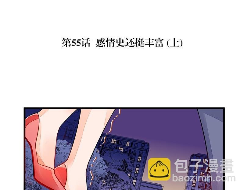 第55话 感情史还挺丰富 1