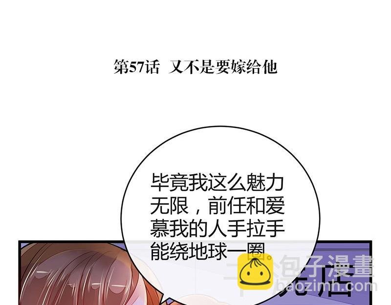 第57话 又不是要嫁给他