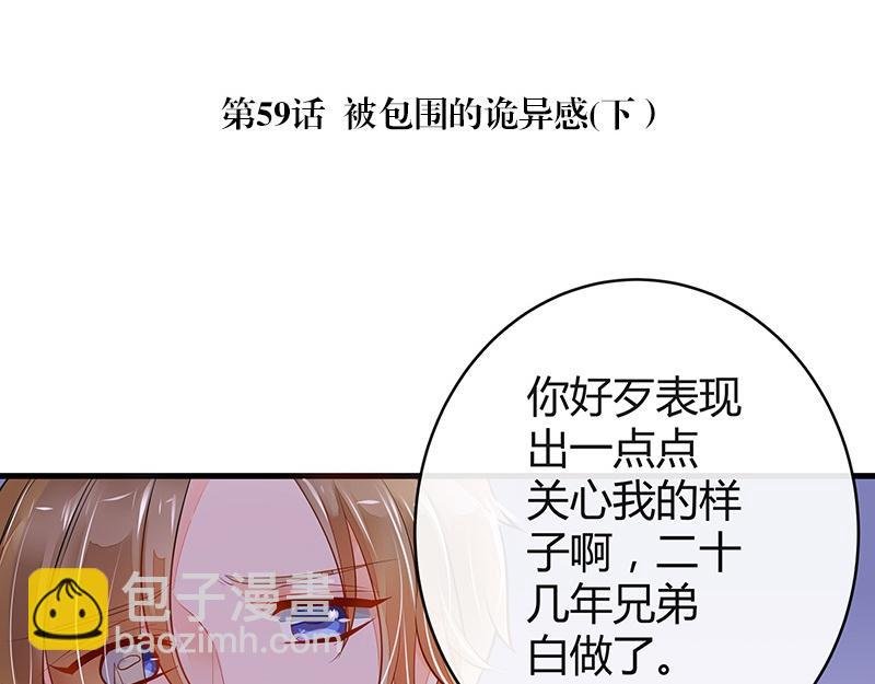 第59话 被包围的诡异感 2