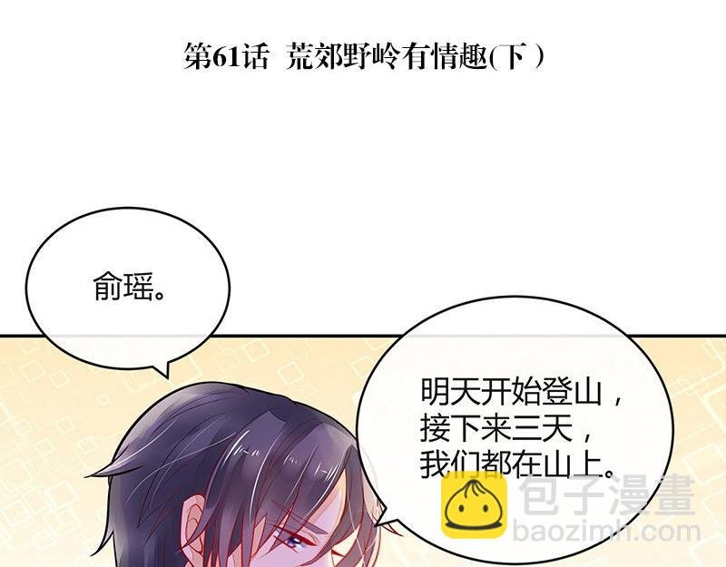 第61话 荒郊野岭有情趣 2