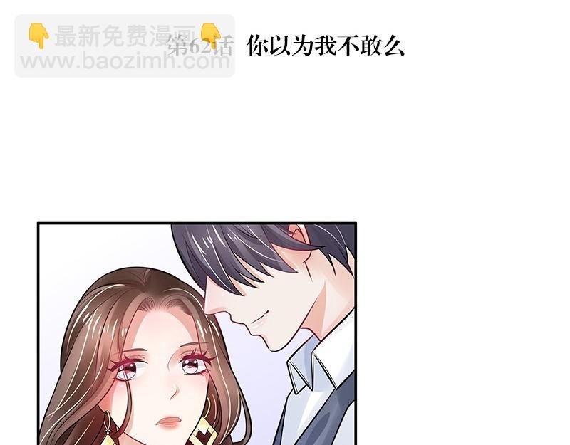 第62话 你以为我不敢么