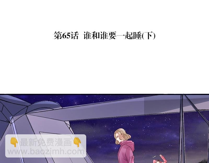 第65话 谁和谁要一起睡 2