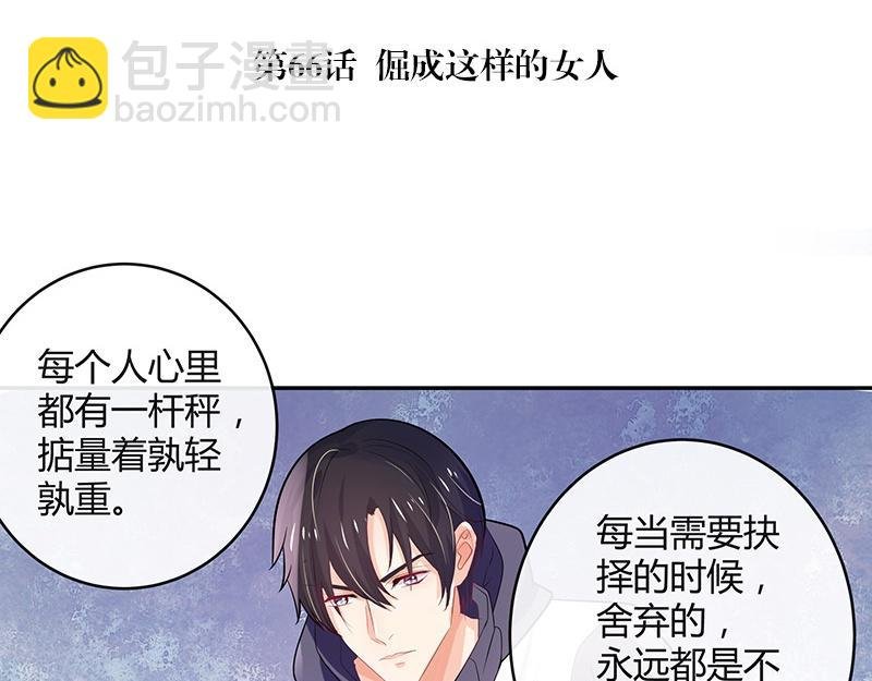 第66话 倔成这样的女人