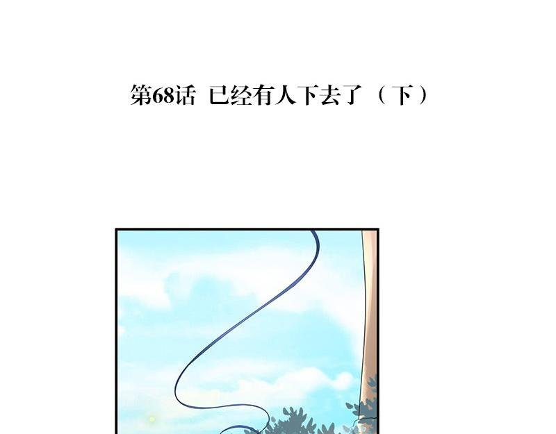 第68话 已经有人下去了 2