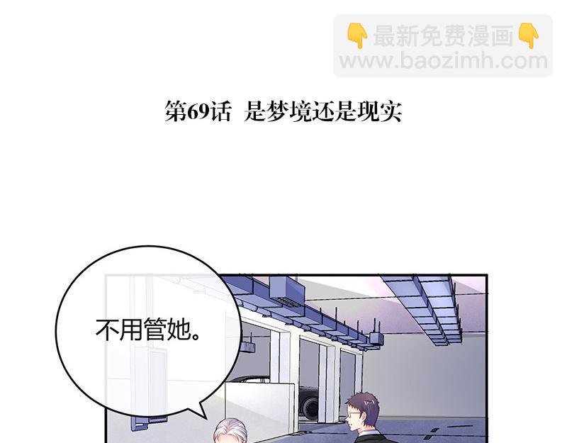 第69话 是梦境还是现实