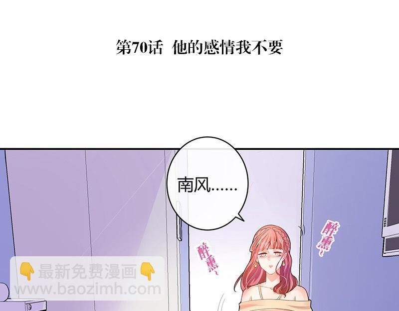 第70话 他的感情我不要