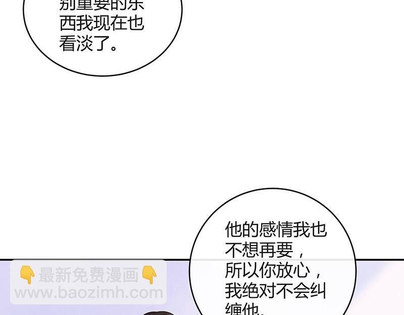 第70话 他的感情我不要