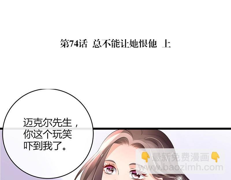 第74话 总不能让她恨他 1