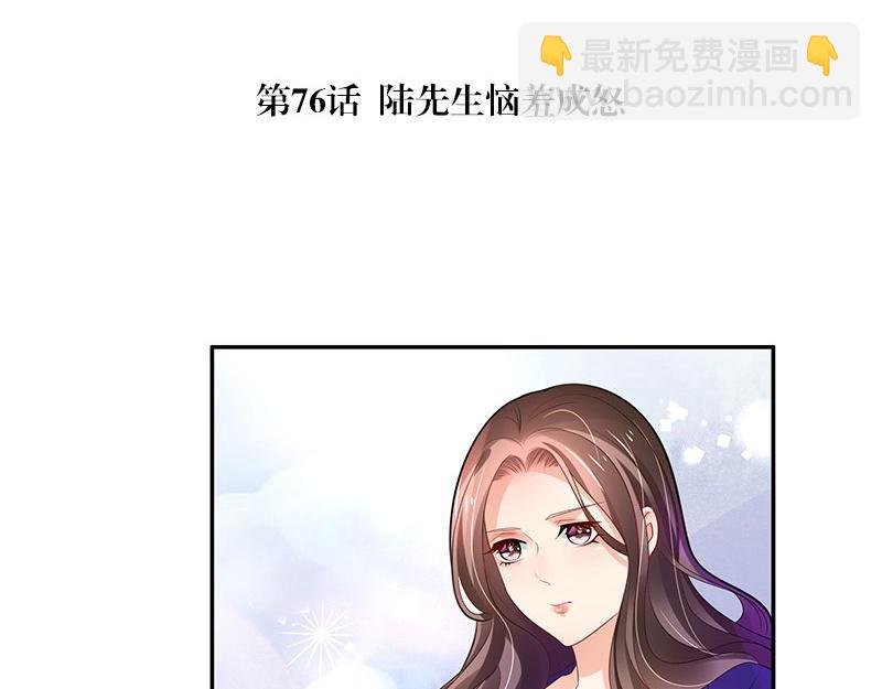 第76话 陆先生恼羞成怒