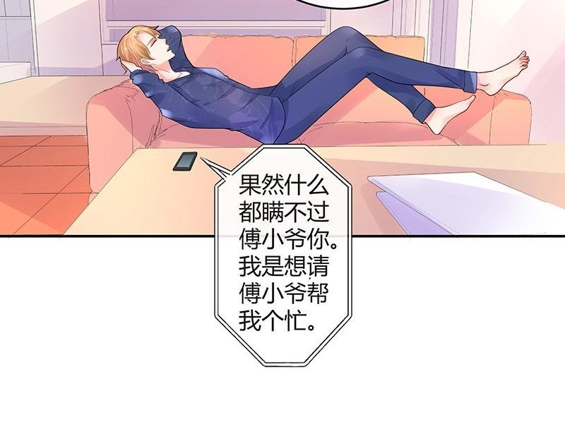 第76话 陆先生恼羞成怒