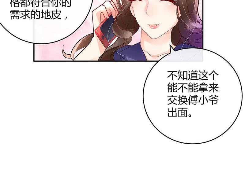 第76话 陆先生恼羞成怒