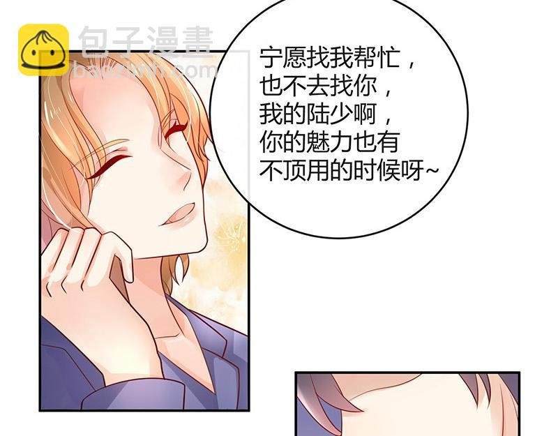 第76话 陆先生恼羞成怒