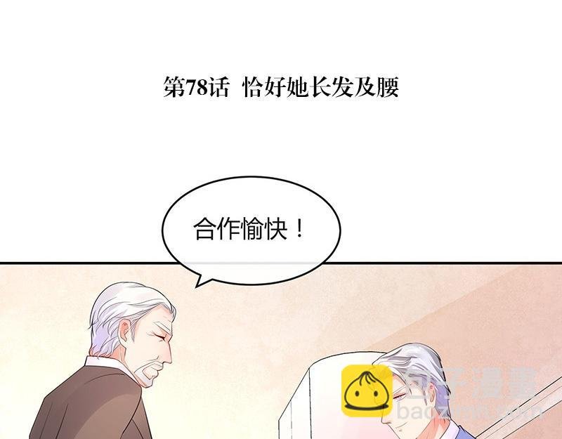 第78话 恰好她长发及腰