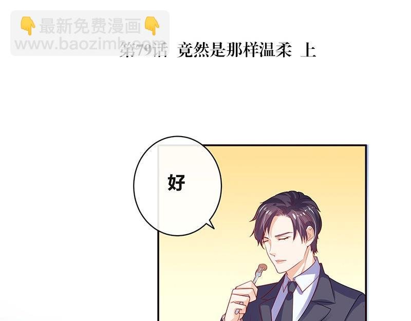 第79话 竟然是那样温柔 1