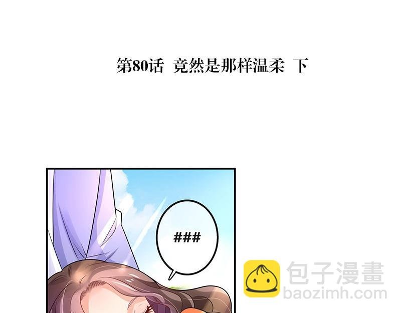 第80话 竟然是那样温柔 2
