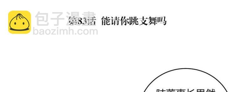 第83话 能请你跳支舞吗