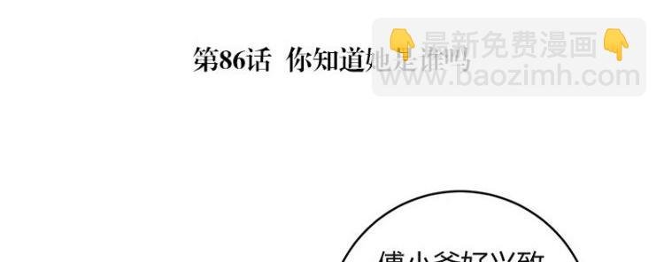 第86话 你知道她是谁吗