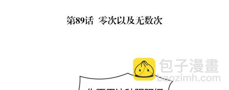 第89话 零次以及无数次