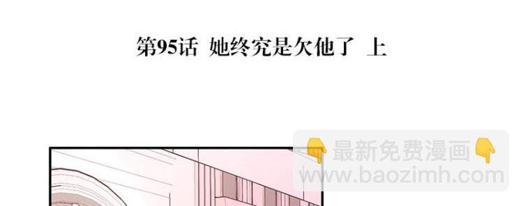 第95话 她终究是欠他了 1
