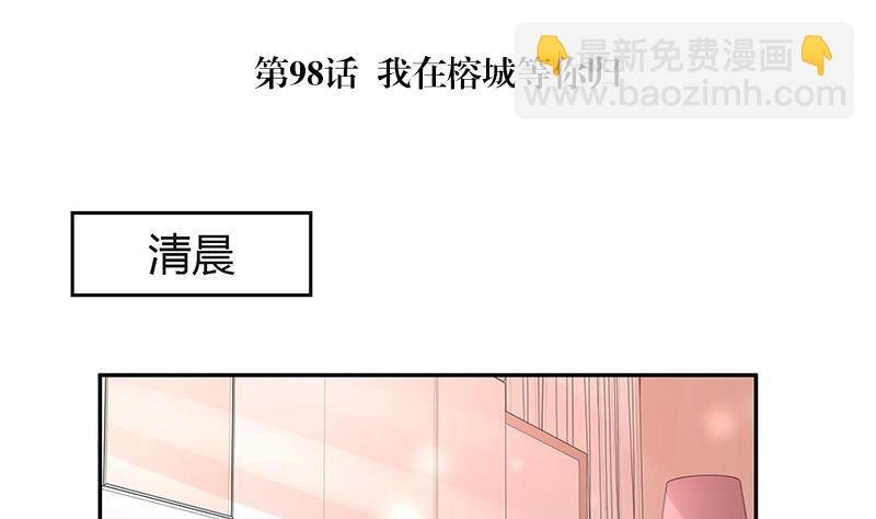 第98话 我在榕城等你归