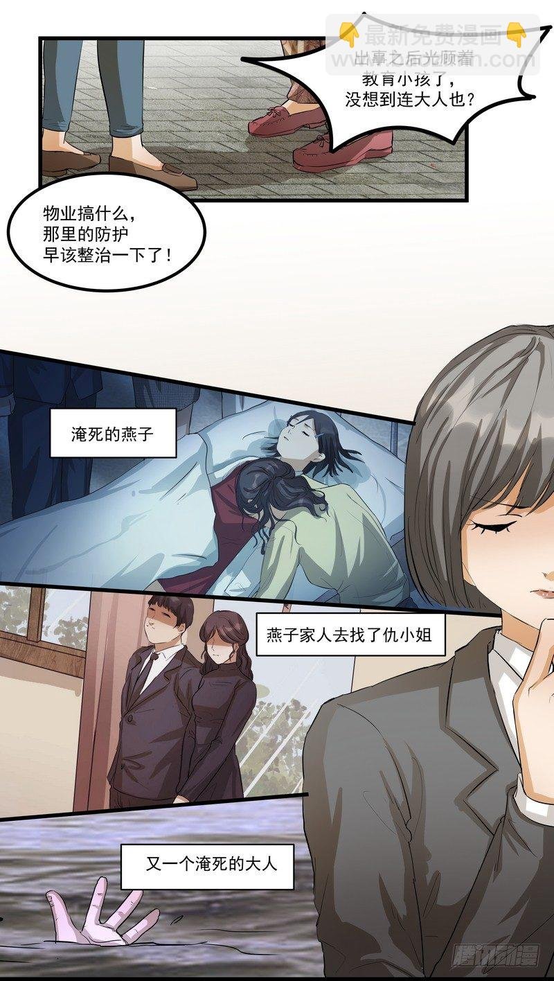第九话：凶手