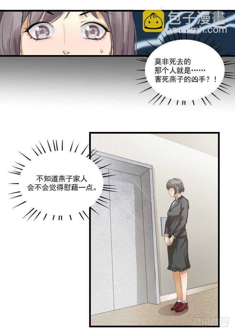 第九话：凶手