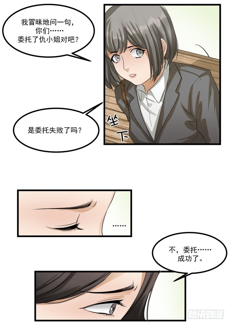 第九话：凶手