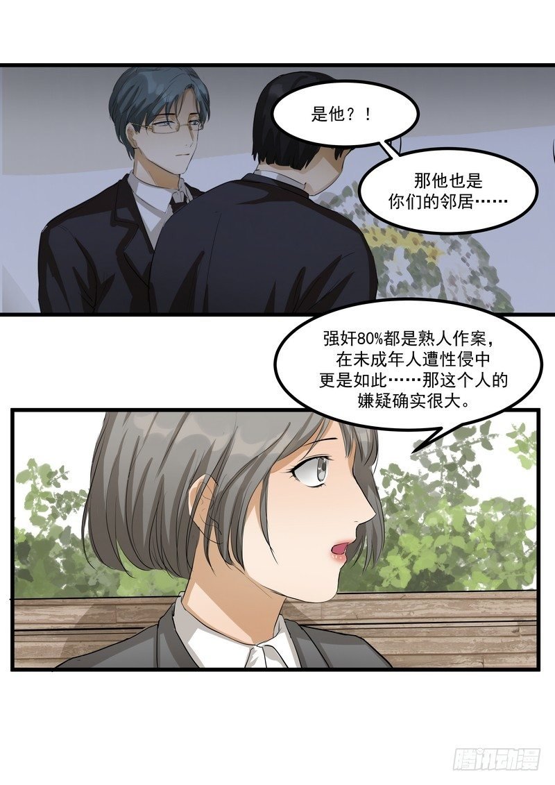 第九话：凶手