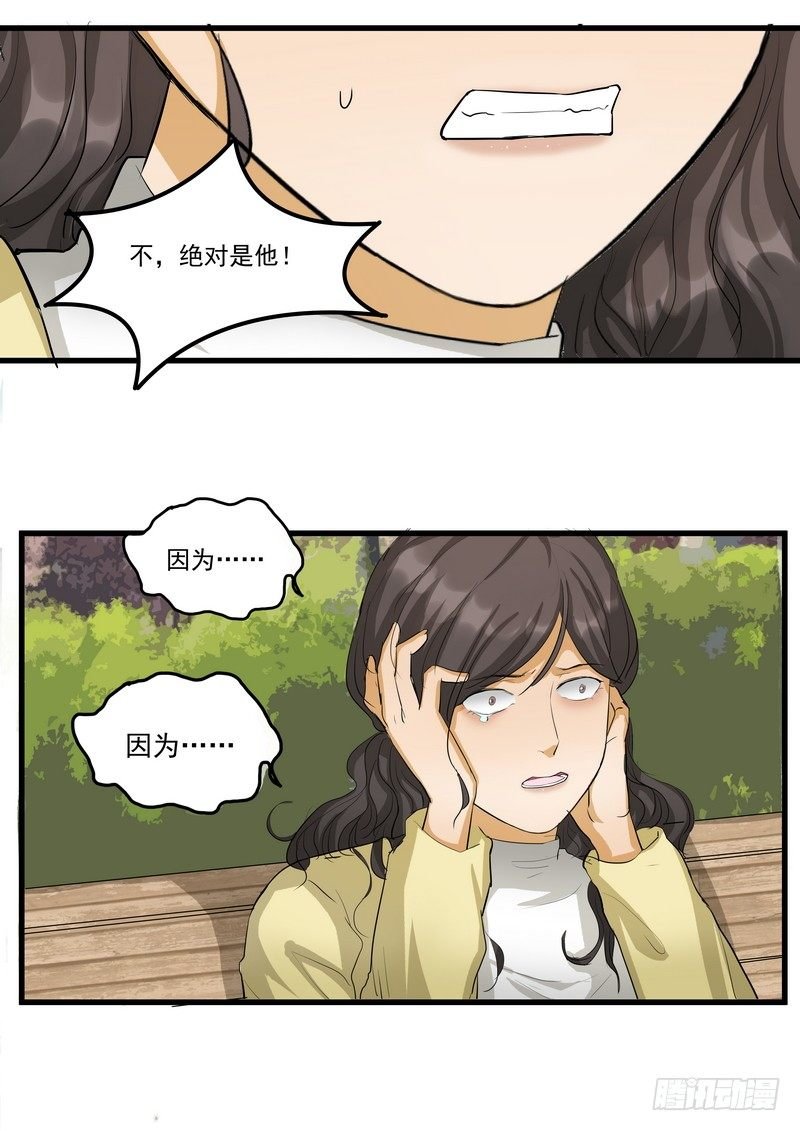 第九话：凶手