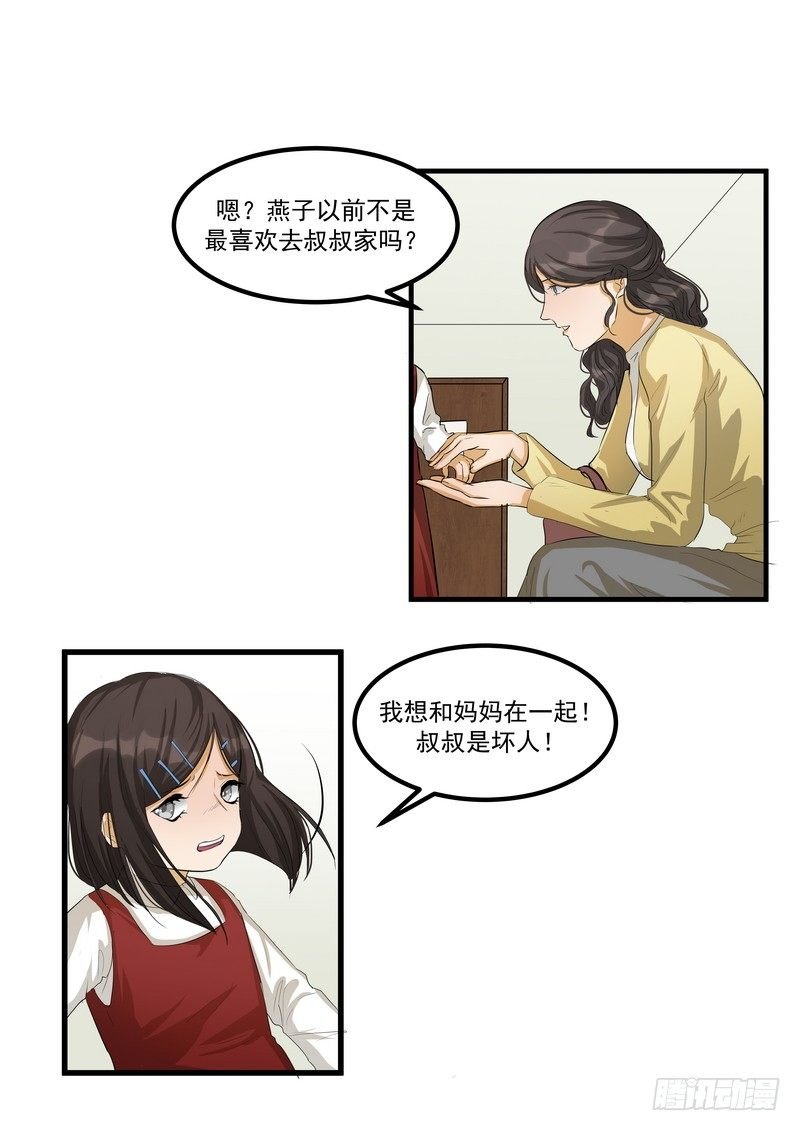 第九话：凶手