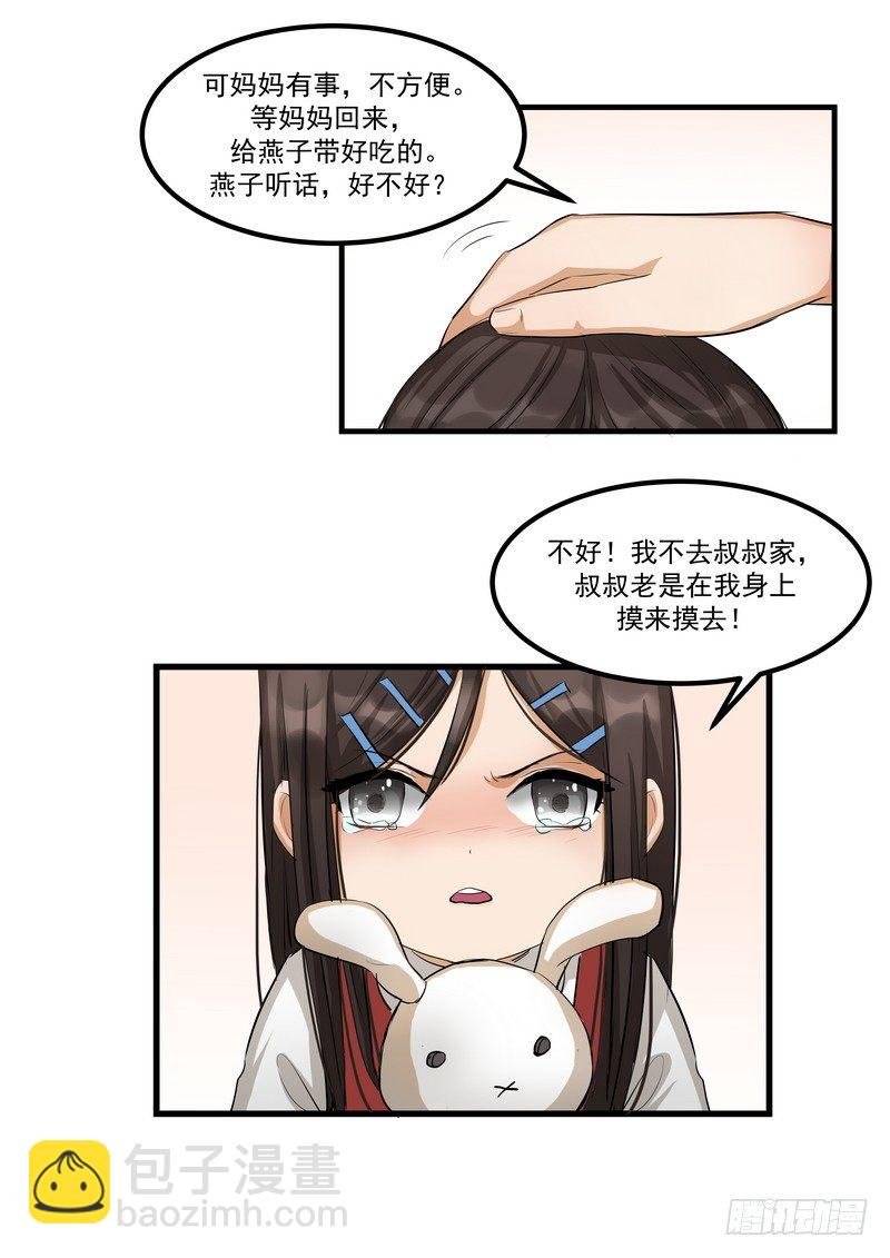 第九话：凶手