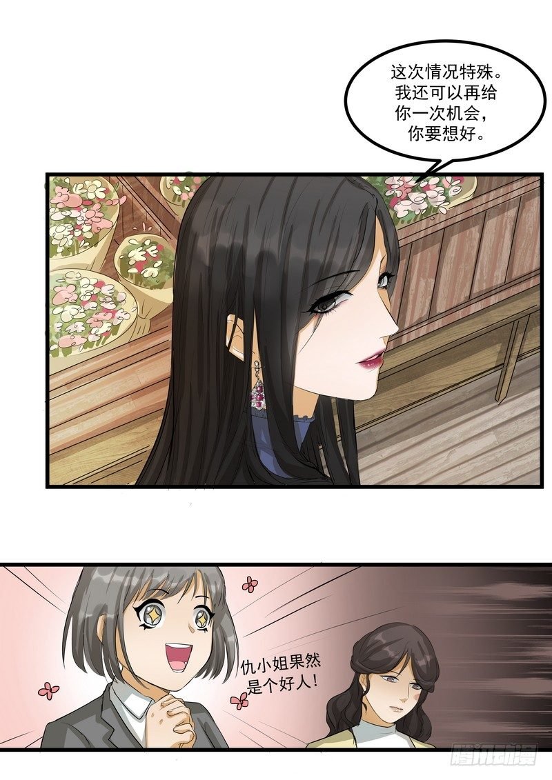 第十话：第二次机会