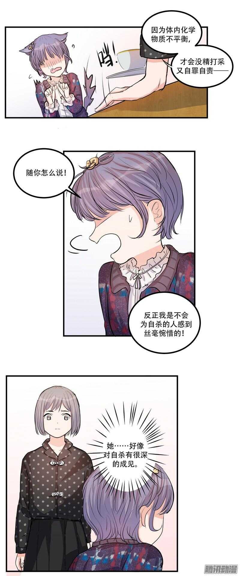 第二十二话：自杀