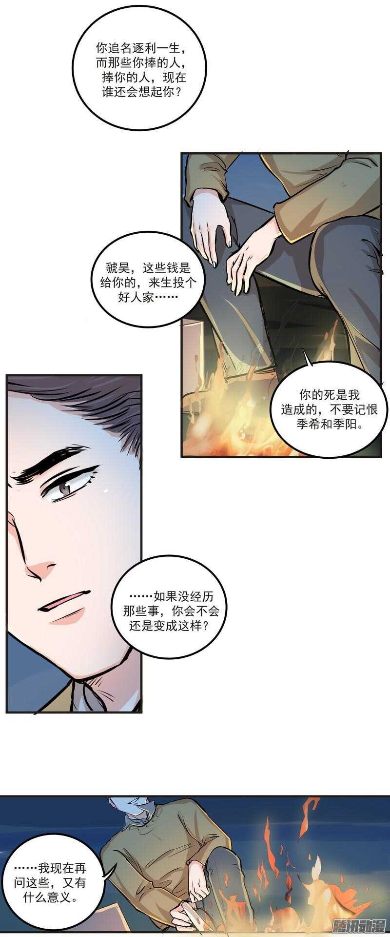 第二十六话：还命