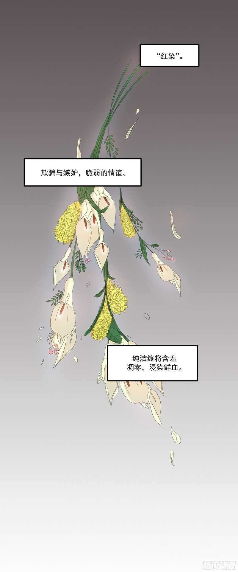 第二十七话：红染