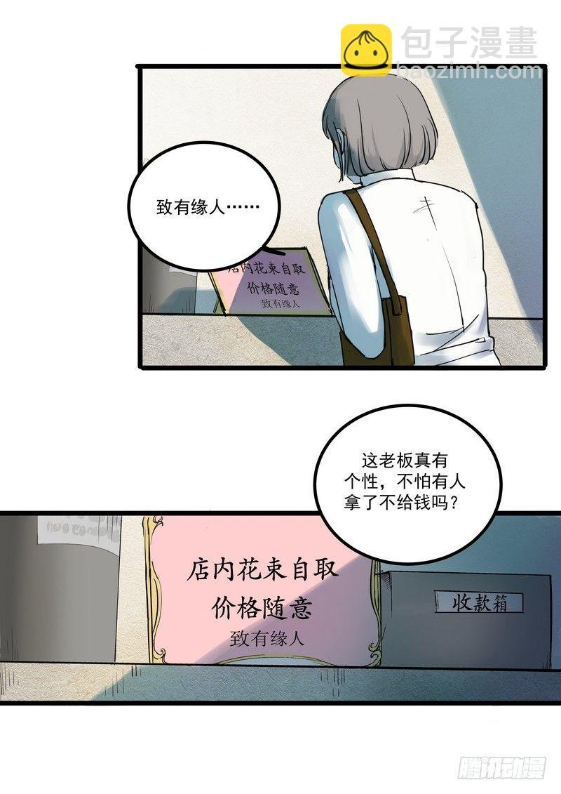 第一话：祈愿花屋