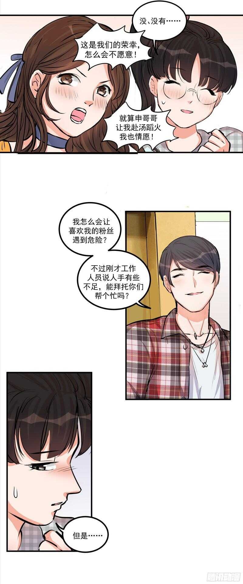 第二十八话：粉丝福利