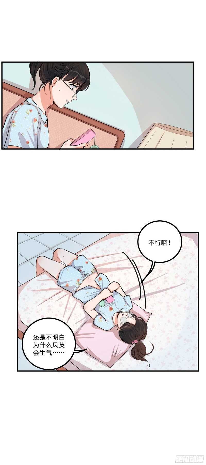 第二十九话：认错