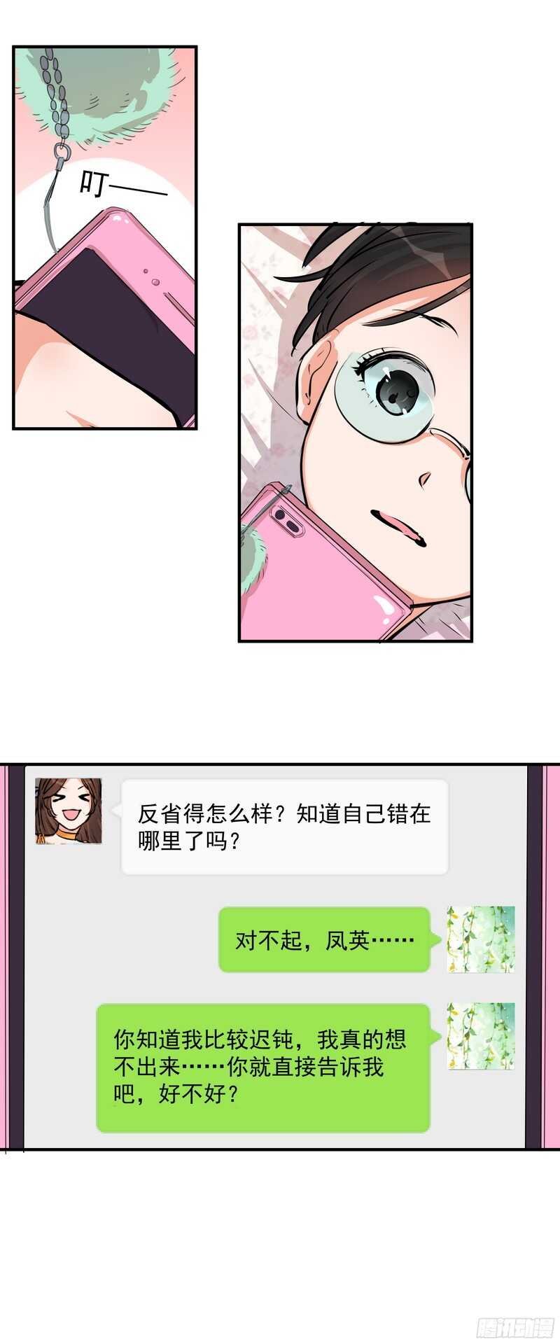 第二十九话：认错