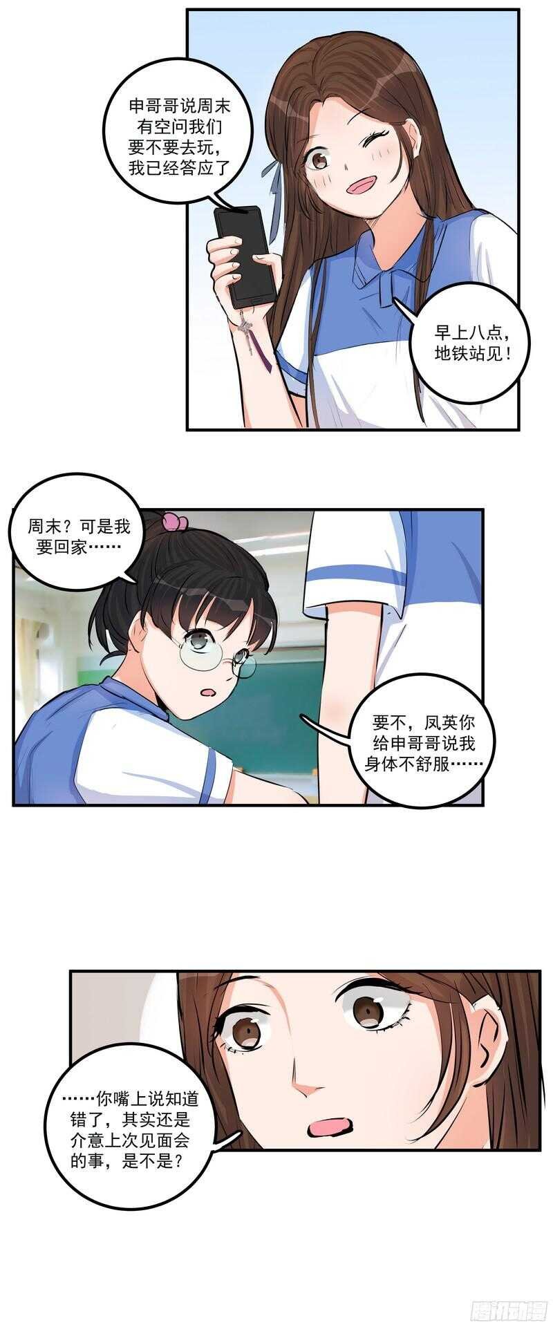 第二十九话：认错