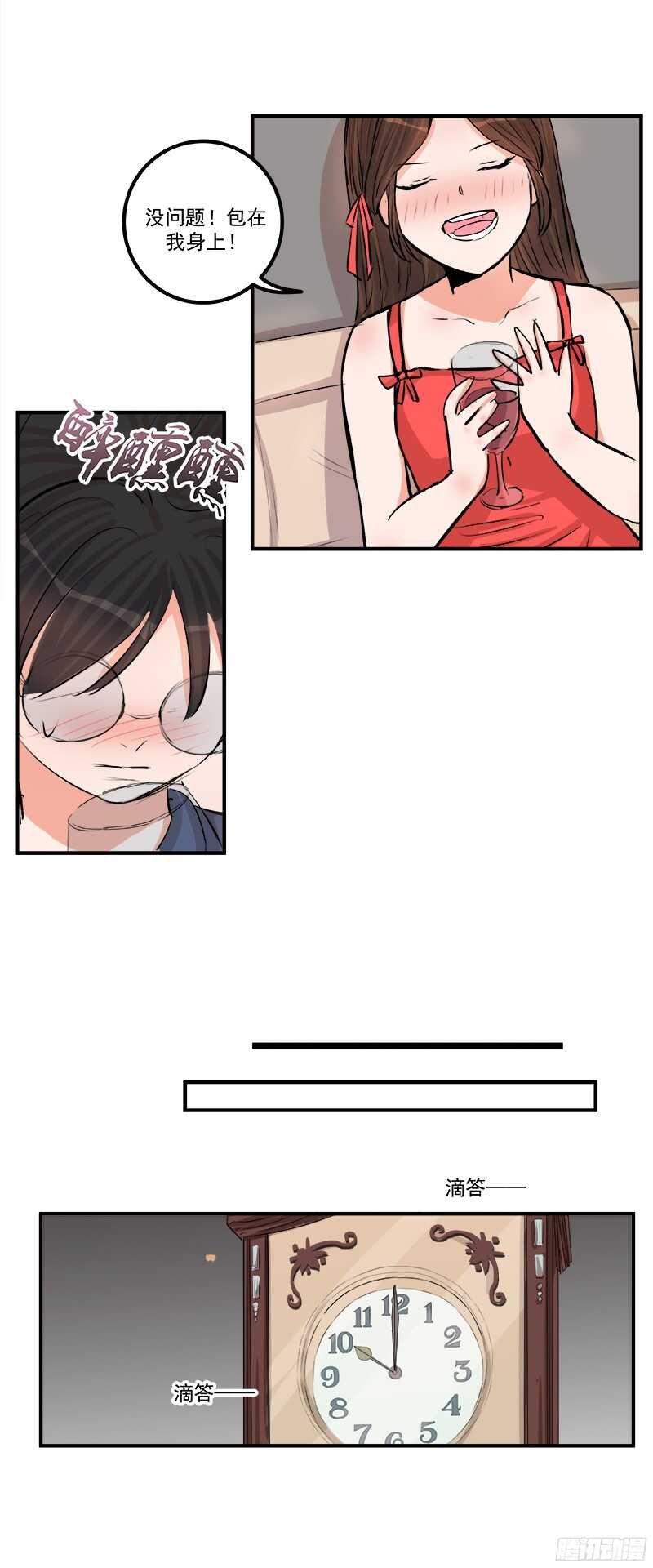 第二十九话：认错