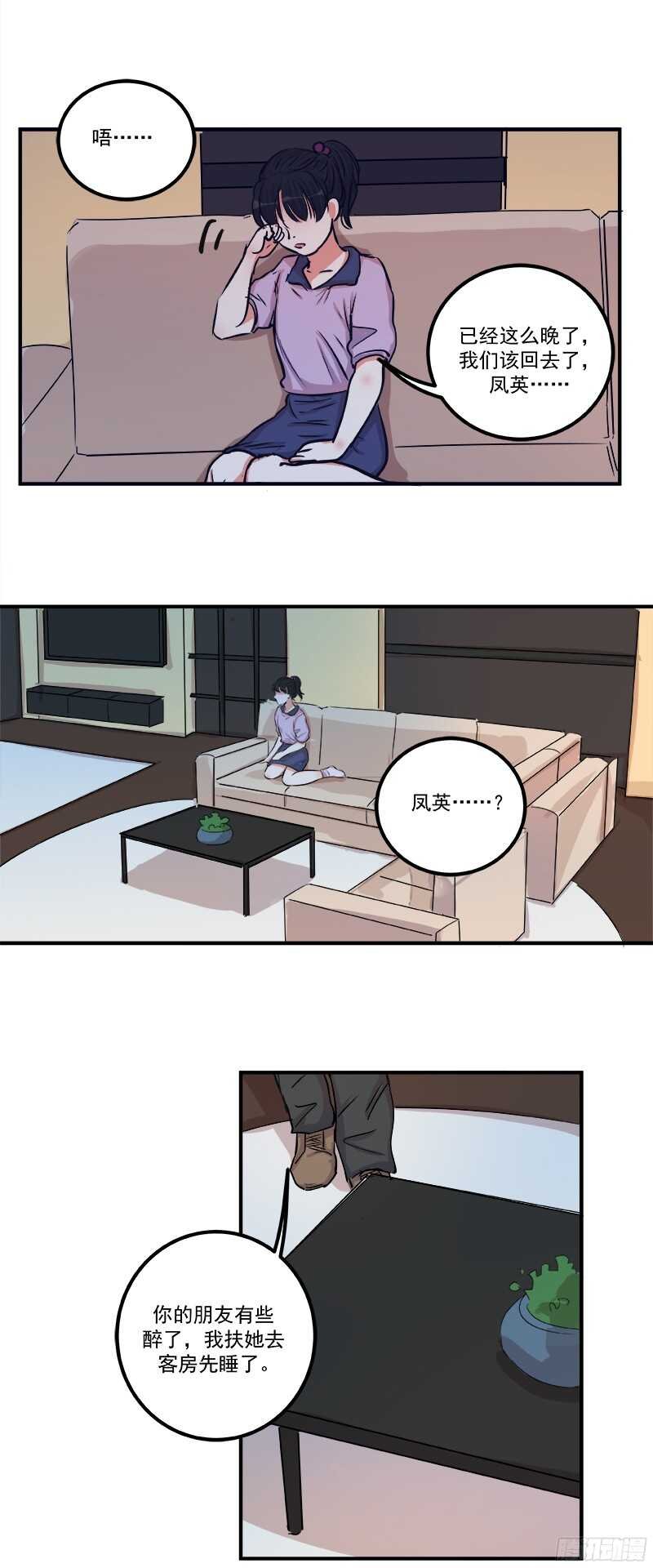 第二十九话：认错