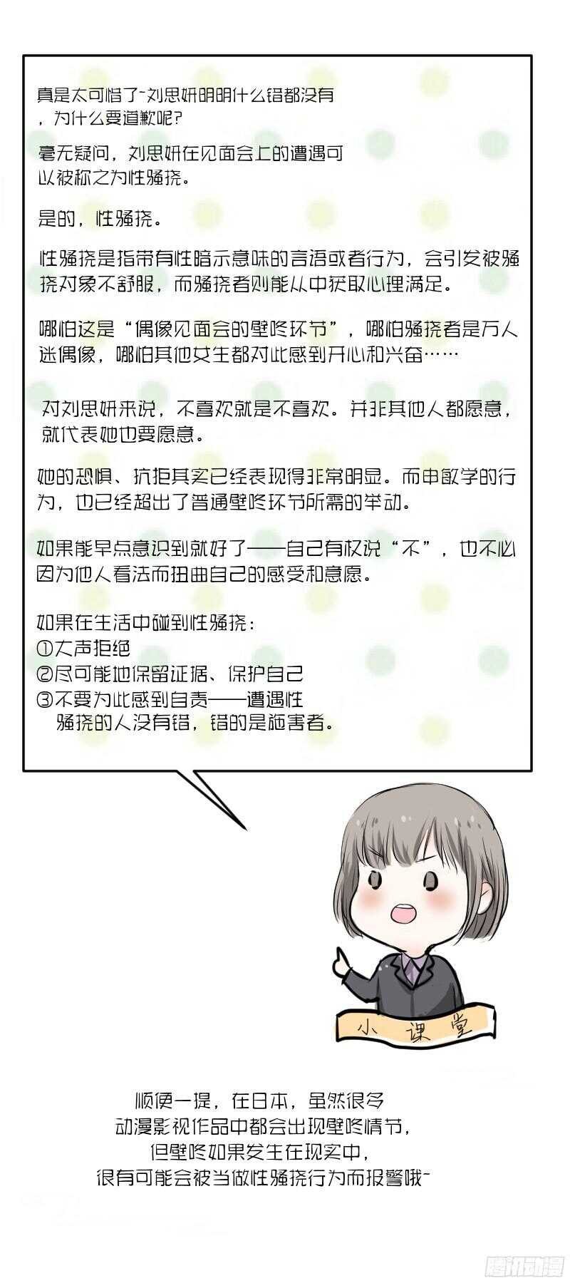 第二十九话：认错