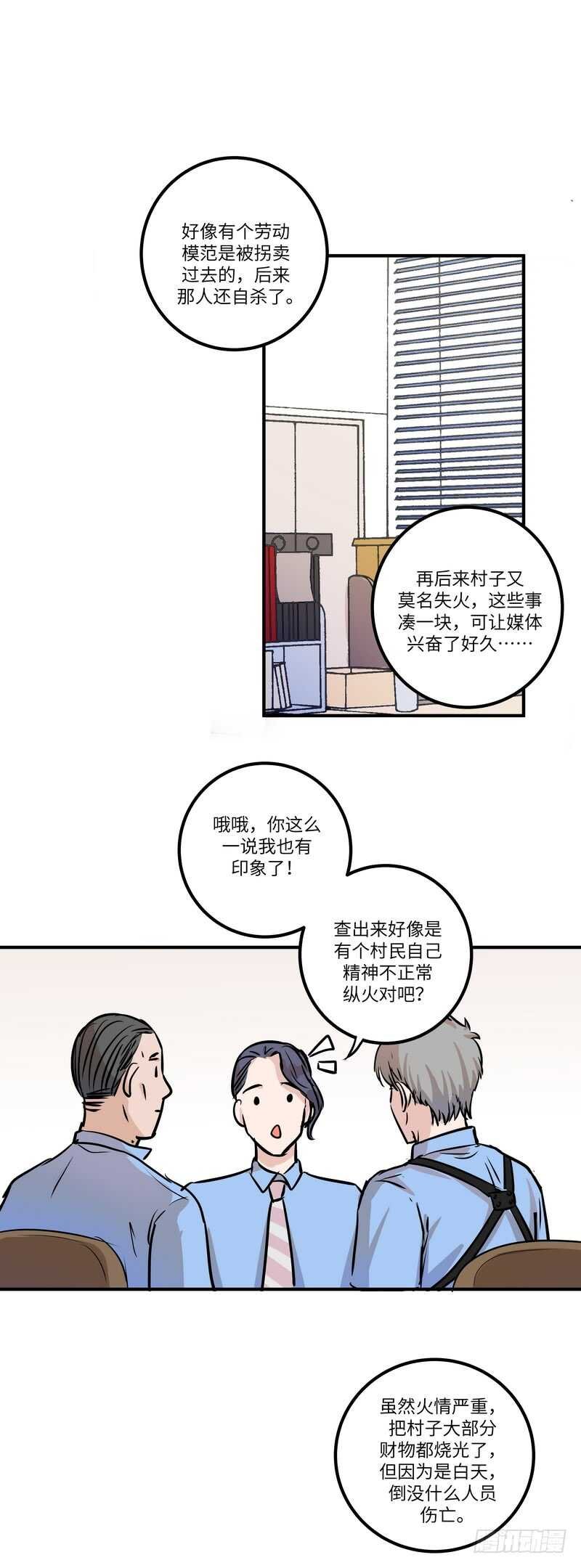 第五十二话：旧案