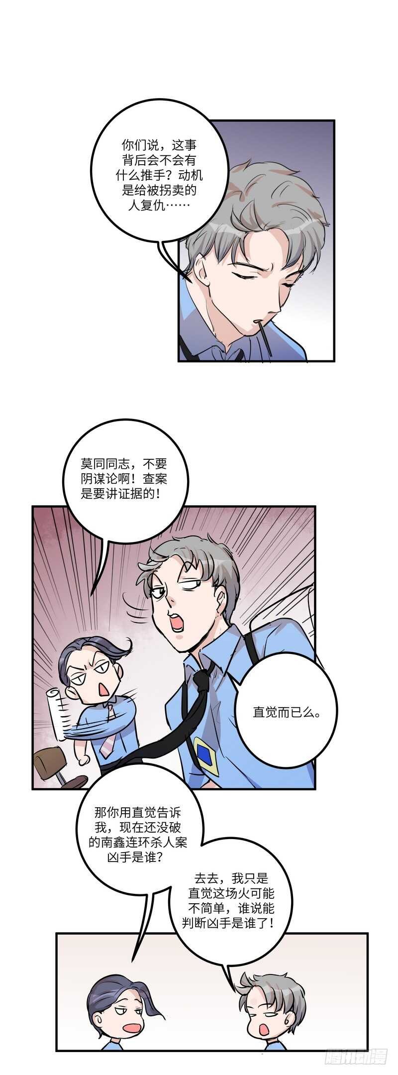 第五十二话：旧案
