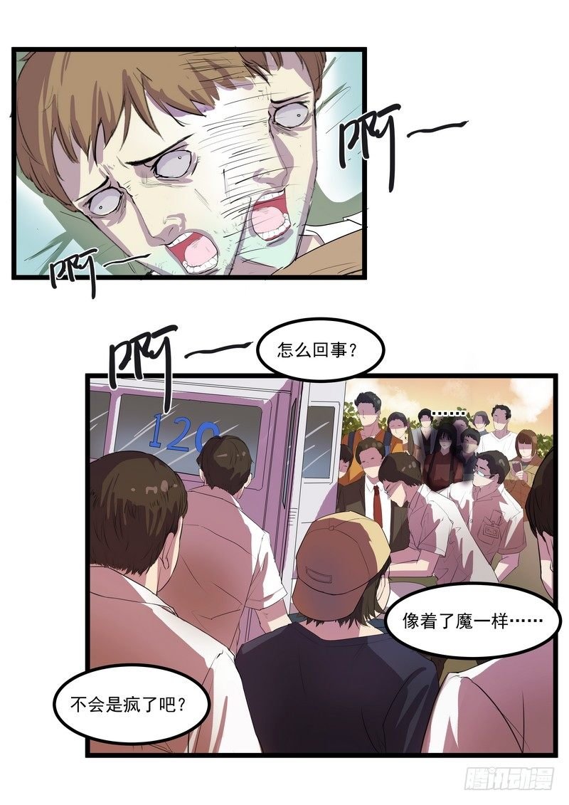 第四话：好自为之
